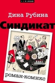 Cover von Sindikat