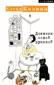 Cover von Dnevnik novoy russkoy