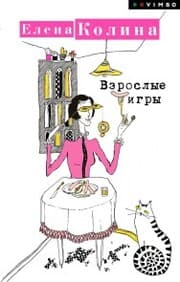 Cover von Vzroslye igry