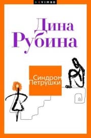 Cover von Sindrom Petrushki
