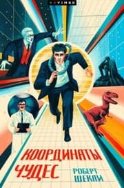 Cover von Koordinaty chudes
