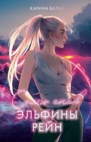 Cover von Sem snov Elfiny Reyn