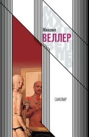 Cover von Samovar