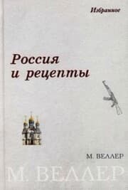 Cover von Rossiya i recepty