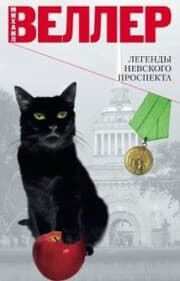 Cover von Legendy Nevskogo prospekta