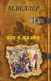Cover von Vse o zhizni