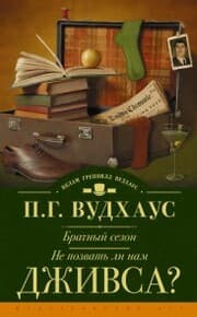 Cover von Brachnyy sezon. Ne pozvat' li nam Dzhivsa?