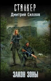 Cover von Zakon Zony