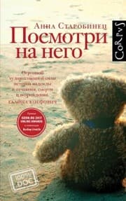 Cover von Posmotri na nego