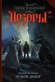 Cover von Chuzhoy Dozor