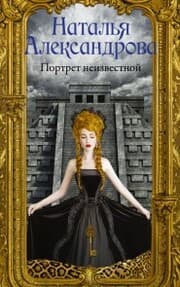 Cover von Portret neizvestnoy