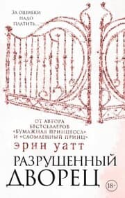 Cover von Razrushennyy dvorec