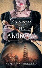 Cover von Ohota na d'yavola