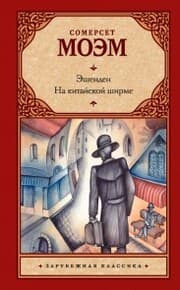 Cover von Eshenden. Na kitayskoy shirme