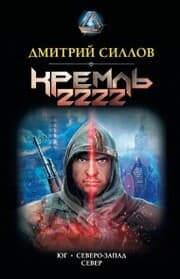 Cover von Kreml' 2222