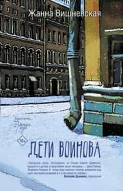 Cover von Deti Voinova