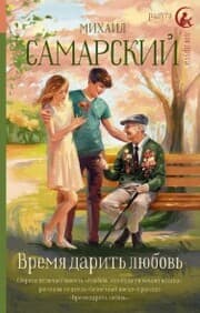 Cover von Vremya darit' lyubov'