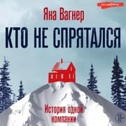 Cover von Kto ne spryatalsya. Istoriya odnoy kompanii