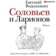 Cover von Solov'iev and Larionov