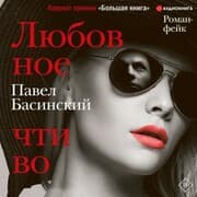 Cover von Lyubovnoe chtivo