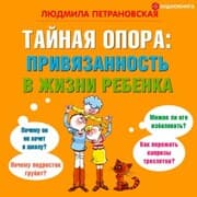 Cover von Taynaya opora. Privyazannost' v zhizni rebenka