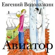 Cover von Aviator