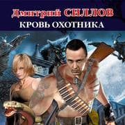 Cover von Krov' Ohotnika