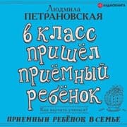 Cover von V klass prishel priemnyy rebenok