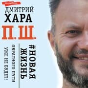 Cover von P. Sh. Novaya zhizn. Obratnogo puti uzhe ne budet!