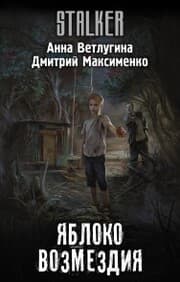 Cover von Yabloko vozmezdiya