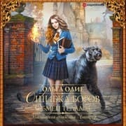 Cover von Oshibka bogov. Obmen telami