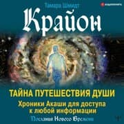 Cover von Krayon. Tayna Puteshestviya Dushi. Hroniki Akashi dlya dostupa k lyuboy informacii