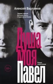 Cover von Dusha moya Pavel
