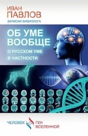 Cover von Ob ume voobshche, o russkom ume v chastnosti. Zapiski fiziologa