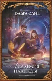 Cover von Akademiya nadezhdy