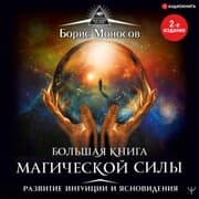 Cover von Bol'shaya kniga magicheskoy sily. Razvitie intuicii i yasnovideniya