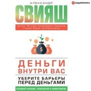 Cover von Den'gi vnutri vas. Uberite bar'ery pered den'gami