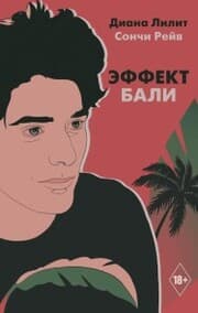 Cover von Effekt Bali