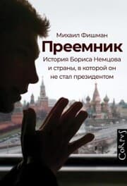 Cover von Preemnik