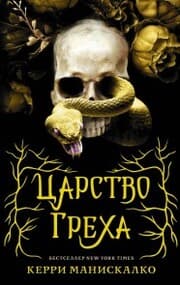 Cover von TSarstvo Greha