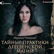 Cover von Taynye praktiki derevenskoy magii