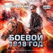 Cover von Boevoy 1918 god