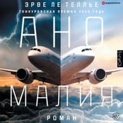 Cover von Anomaliya