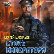 Cover von Stal' imperatora