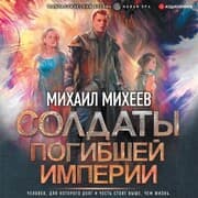 Cover von Soldaty pogibshey imperii