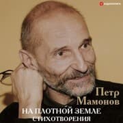 Cover von Na plotnoy zemle. Stihotvoreniya
