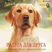 Cover von Raduga dlya druga