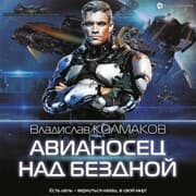 Cover von Avianosec nad bezdnoy