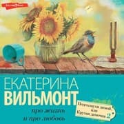 Cover von Podsolnuhi zimoy. Krutaya damochka - 2