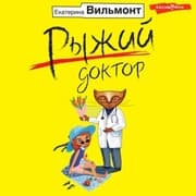 Cover von Ryzhiy doktor